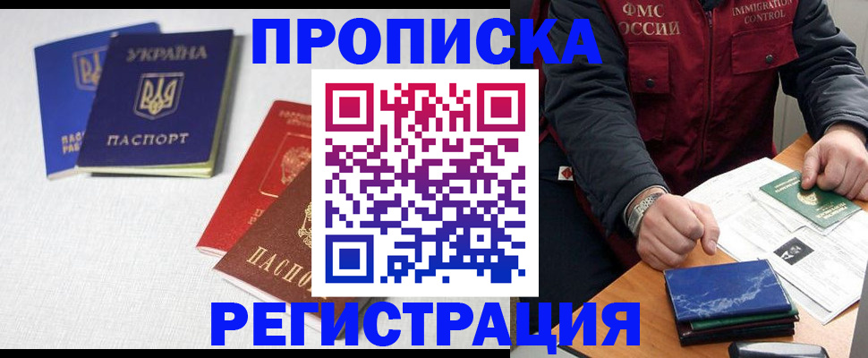 прописка ребенка в Полысаево