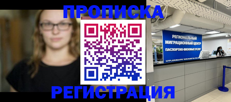 купить прописку в Полысаево