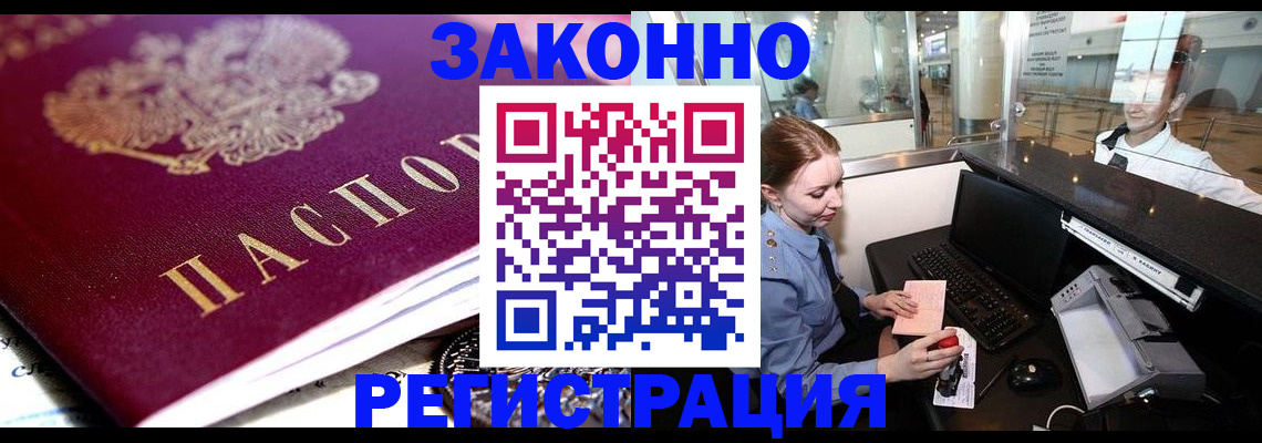 временная регистрация недорого в Полысаево